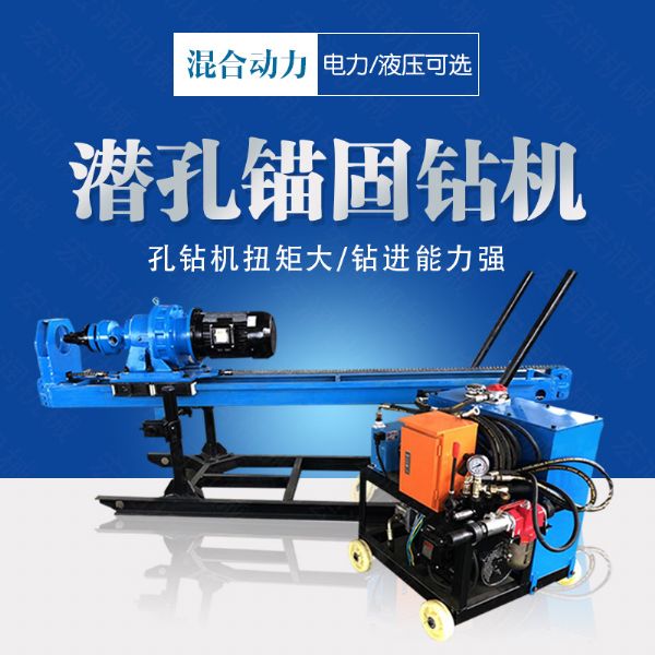 潛孔液壓錨固鉆機(jī)，液壓式潛孔鉆機(jī)價(jià)格