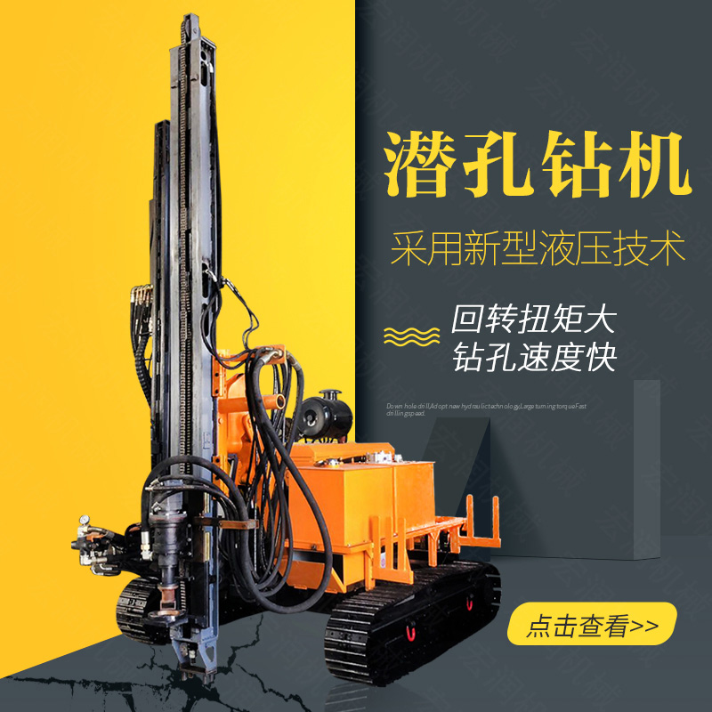 生產(chǎn)履帶式潛孔鉆機，全液壓潛孔鉆機廠家