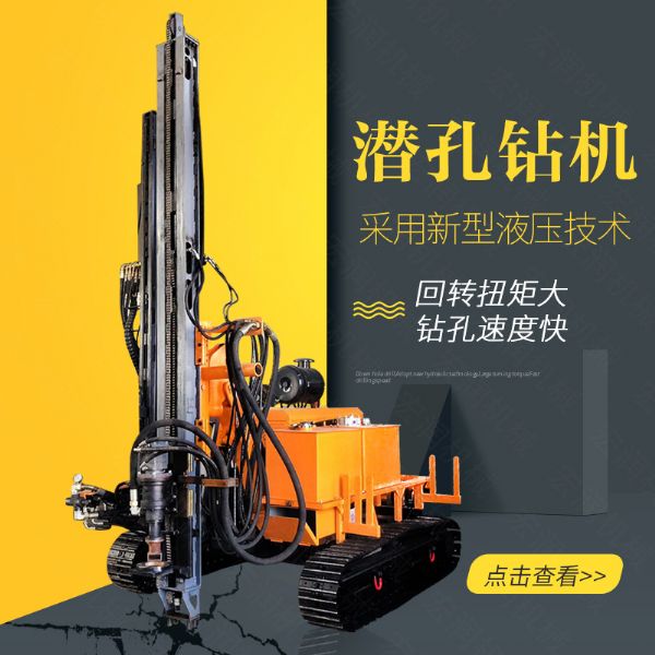 生產(chǎn)履帶式潛孔鉆機(jī)，全液壓潛孔鉆機(jī)廠(chǎng)家
