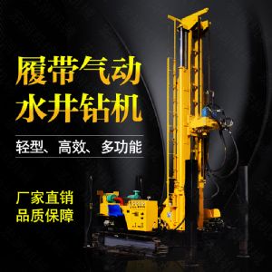 生產(chǎn)多功能液壓水井鉆機(jī)，氣動打井機(jī)
