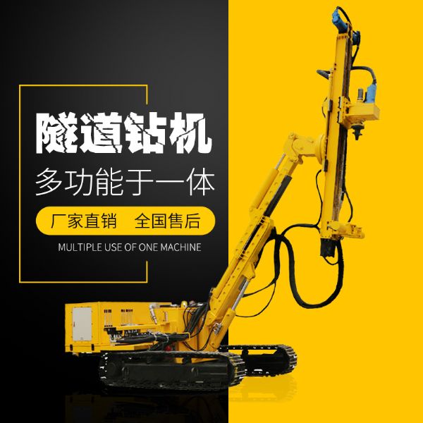 供應(yīng)履帶式隧道支護(hù)鉆機(jī)，隧道支護(hù)鉆機(jī)
