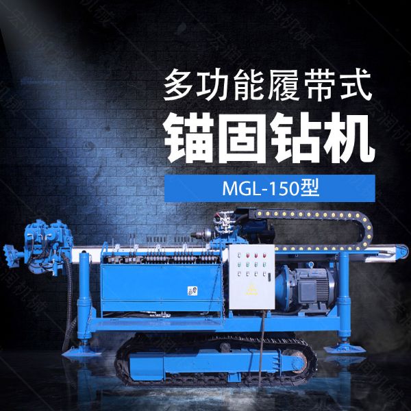 多功能全液壓錨固鉆機(jī)，基坑錨固鉆機(jī)報價