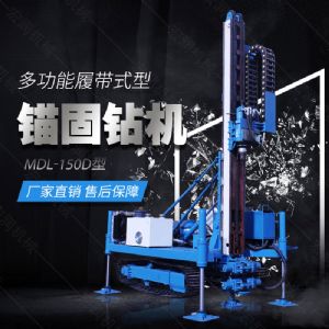 新型履帶液壓錨固鉆機，路基錨固鉆機